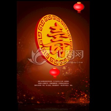 過(guò)大壽海報(bào)設(shè)計(jì)