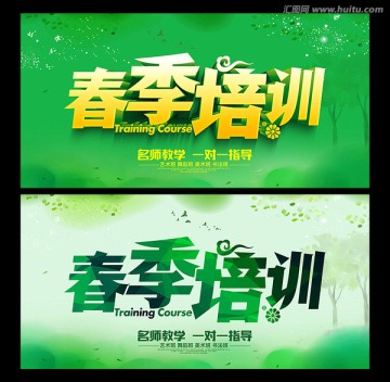 春季培訓(xùn)