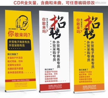 招聘易拉寶