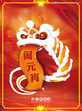 舞獅鬧元宵紅色喜慶海報(bào)
