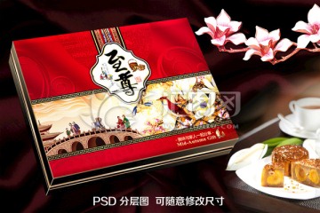 月饼盒包装 PSD分层图