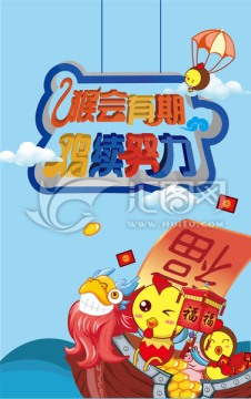 雞年海報