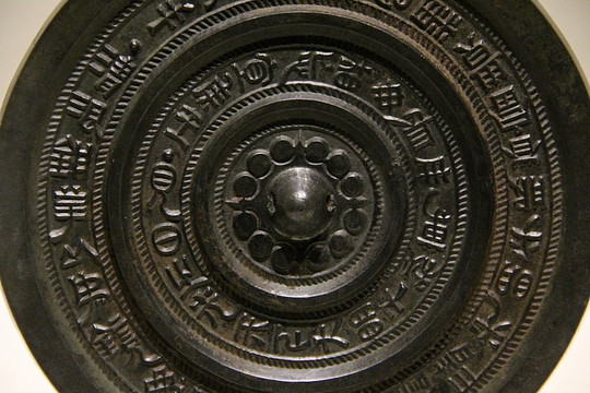汉代古铜镜 镜钮 铜钮