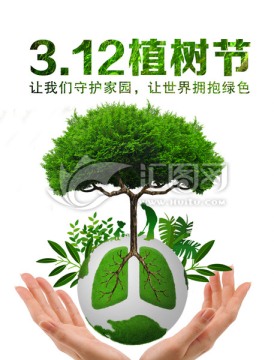 植樹節(jié)