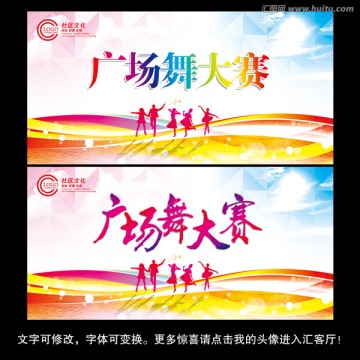 廣場舞大賽