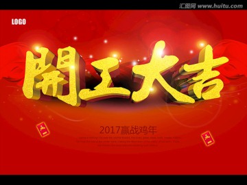 開工大吉