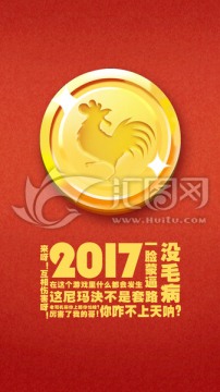 雞年海報(bào)
