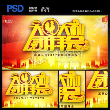 大雞大利新年團(tuán)拜會(huì)