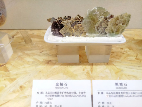 金精石 银精石