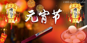 元宵節(jié)