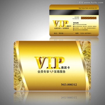 VIP貴賓卡