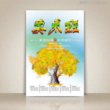 美術(shù)班
