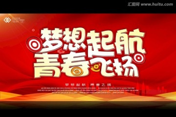 夢起起航青春飛揚(yáng)