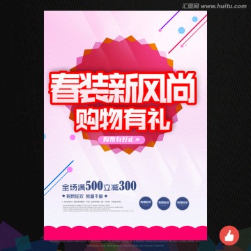 春裝