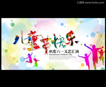 兒童節(jié)快樂