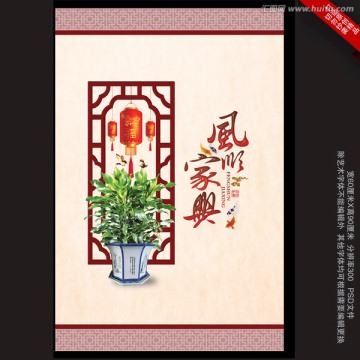 風(fēng)順家興