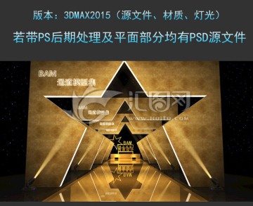 星光大道過(guò)道活動(dòng)設(shè)計(jì)舞美設(shè)計(jì)