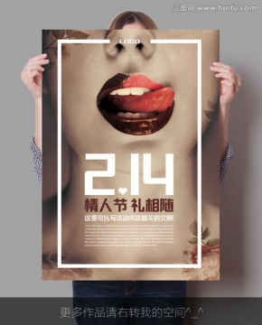 情人節(jié)海報(bào)