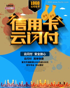 信用卡云閃付