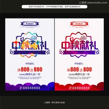 中秋獻(xiàn)禮