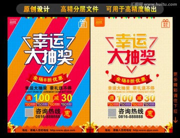 幸運(yùn)大抽獎(jiǎng)