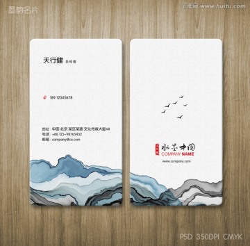 水墨名片 豎版名片