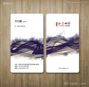 豎版水墨名片