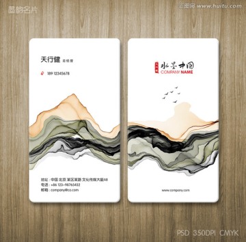 豎版水墨名片