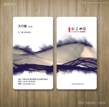 豎版名片 水墨名片