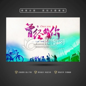 曾經(jīng)的你