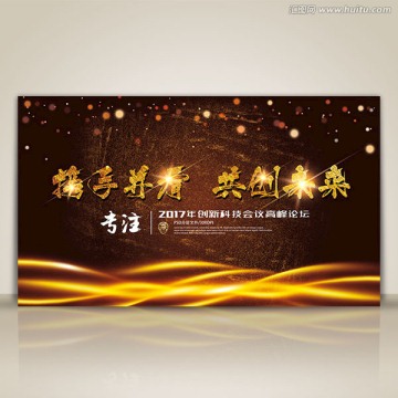 會(huì)議背景