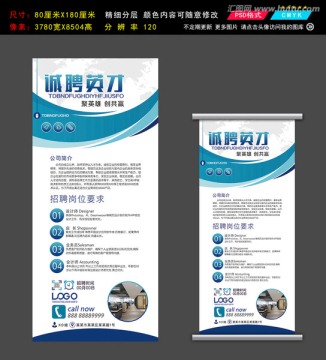 招聘展架易拉寶招聘廣告
