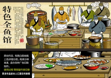 魚餐館海報