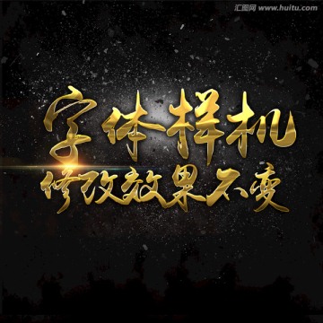 金色字體樣機