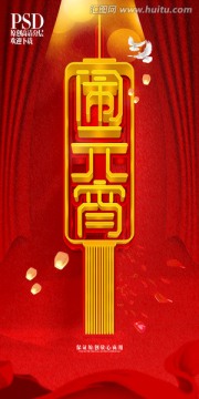 元宵節(jié)