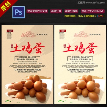 土雞蛋海報(bào)