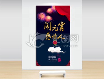 元宵節(jié)情人節(jié)海報(bào)設(shè)計(jì)