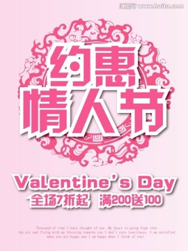 約惠情人節(jié)