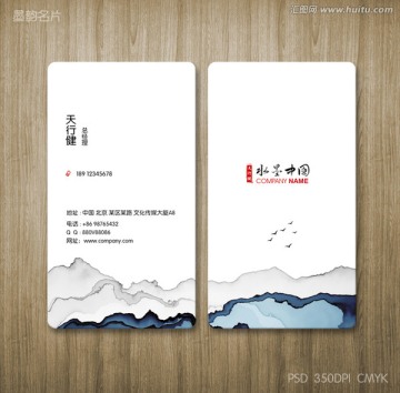 水墨豎版名片 大氣文化名片