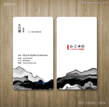 水墨豎版名片