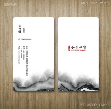 豎版名片 中國風名片
