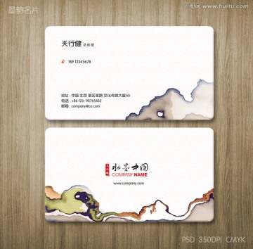 水墨名片 大氣文化名片