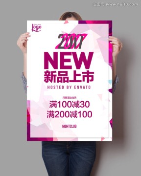2017新品上市滿減促銷海報(bào)