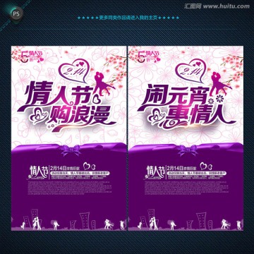 情人節(jié)海報