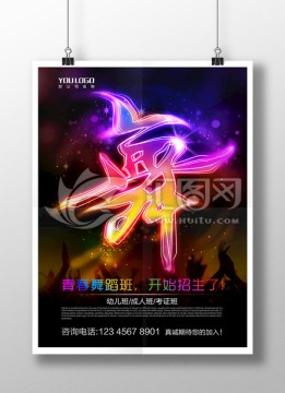 舞蹈海報(bào)