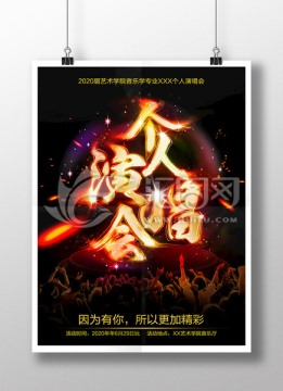 校園 演唱會(huì)