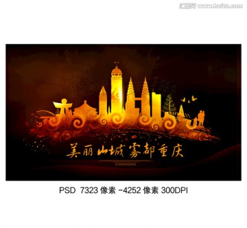 重慶地標(biāo)