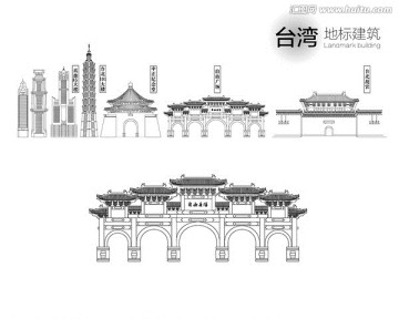 臺(tái)灣地標(biāo)建筑