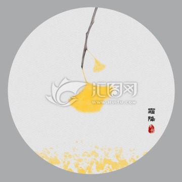 時(shí)節(jié)系列霜降