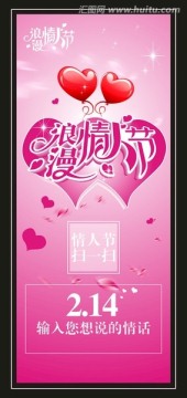 浪漫情人節(jié)
